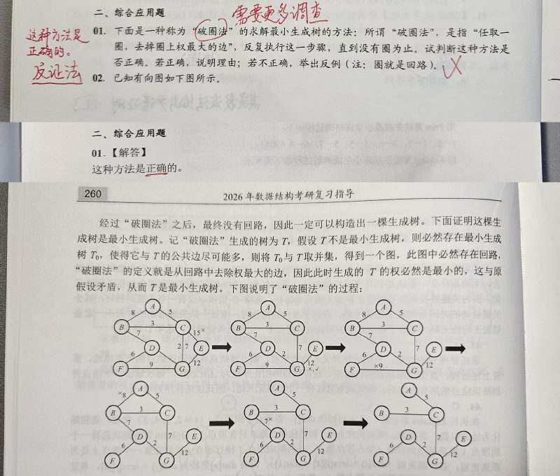 “破圈法”相关习题的照片,包含题目和解答