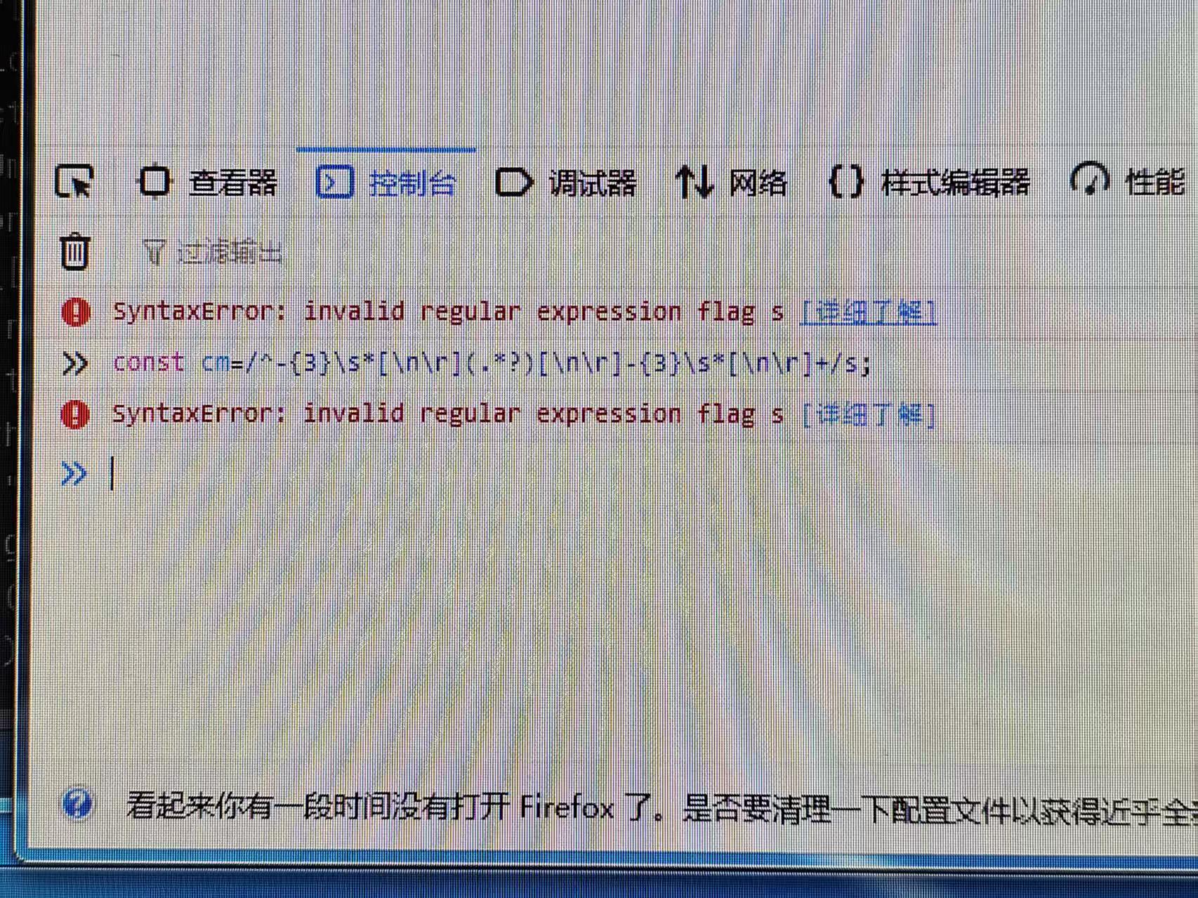 使用控制台定位和运行出错的语句